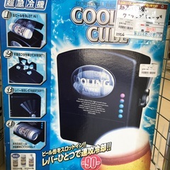 【夏】超急冷機クーリングキューブ