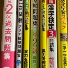 まもなく処分お早めに★漢検★英検★過去問題集★いろいろ★二次試験...