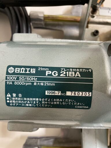 【北見市発】ヒタチ HITACHI 日立 ブレーキ付小穴カッタ PG-21BA 1996年製 (D4989wY)