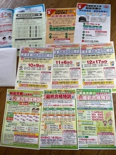 2022京都教育大学附属京都小中学校　奨学社