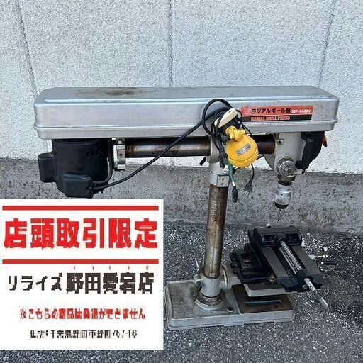 SK11 SDP-600RD ラジアルボール盤【野田愛宕店】【店頭取引限定】【中古】ITCLXQS5P9AQ