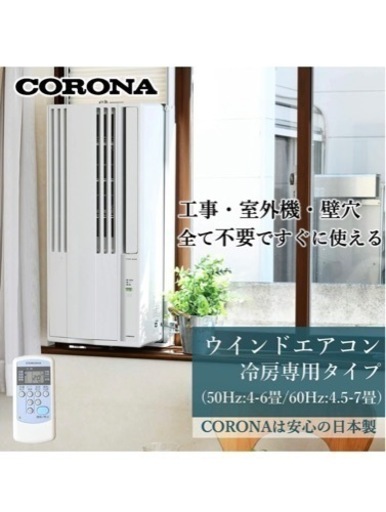 値下げしました‼️ウィンドーエアコンCORONA2022年型