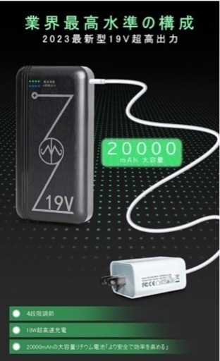 ✨新品未使用✨ 19Vファンバッテリーセット 4段階 20000mAh