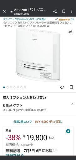 ☆新古品☆パナソニック加湿ヒーター