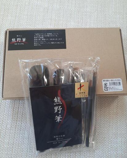 熊野筆 8本セット