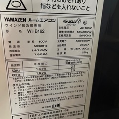 ☆激安☆ヤマゼン　ウインドクーラー　2016年製