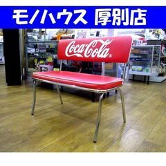 ペニージャパン コカ・コーラ ダイニングベンチ 幅：約96cm ...