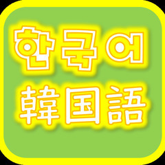 韓国語オンライン・レッスン無料体験モニター参加者募集💗