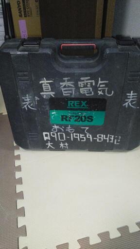 REX コードレスフレア、電池なし