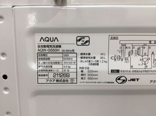 （7/22受渡済）JT7198【AQUA/アクア 5.0㎏洗濯機】美品 2020年製 AQW-GS50H 家電 洗濯 簡易乾燥付