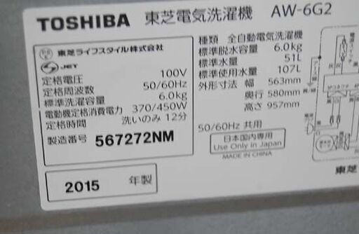 洗濯機 6kg 2015年製 東芝 AW-6G2 ホワイト×オレンジ TOSHIBA 動作確認済み 札幌市 清田区 平岡