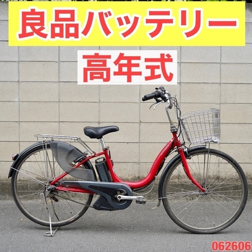 {受付中}⭐️高年式⭐電動自転車 ヤマハ 電動アシスト 062606