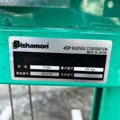 ビシャモン ST25H トラバーリフト【野田愛宕店】【店頭取引限定