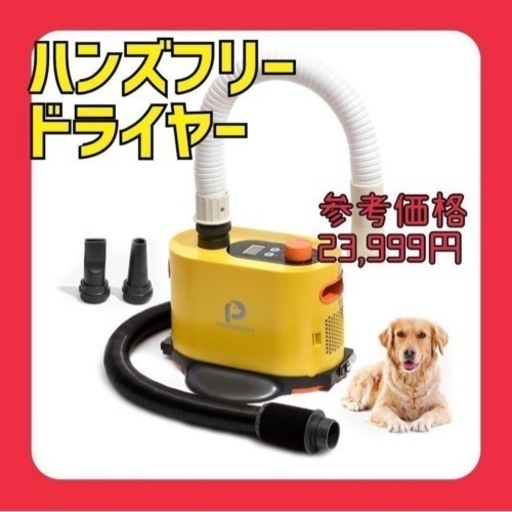 PAWSROOM 免提 ハンズフリー ドライヤー