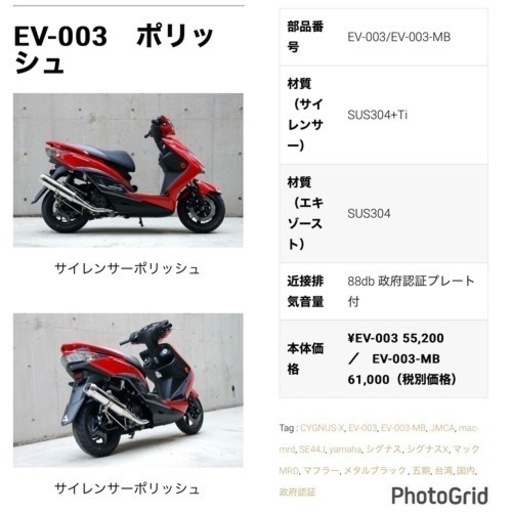 MAC MRD EV-003マフラー シグナスX/SR 価格60720円 MAC MRD EV-003