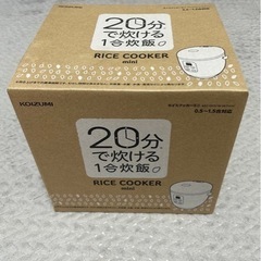 【新品】炊飯器 ミニ