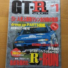 GT-R CLUB  8冊