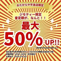 宮古島で貴金属・ブランド品・宝石・時計を売るなら高価買取のおたか...