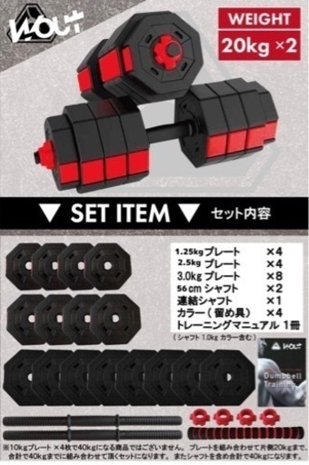 ダンベル　バーベル　20kg x 2個