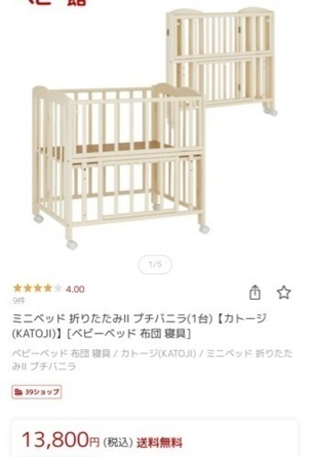 ミニベビーベッド美品マットレス付き
