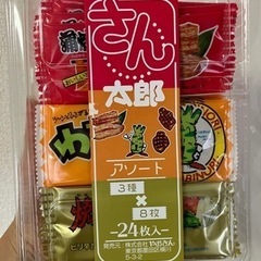 さん太郎 3種×8枚 24枚入り 菓子 
