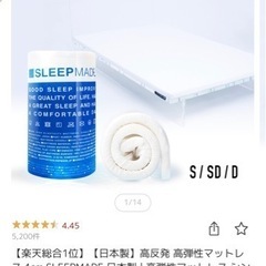 【日本製】高反発 高弾性マットレス 4cm SLEEPMADE