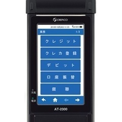モバイル決済端末CREPiCO　AT-2300（おまけ付） 最新のセキュリティ規格に準拠したモバイル決済端末「AT-2300