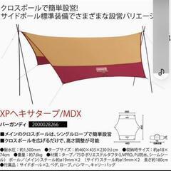 コールマン タープXP ヘキサタープMDX バーガンディ 廃盤カラー