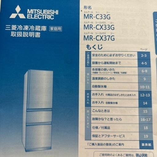 三菱電機　冷蔵庫　2022年製　330L