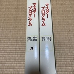 【値下げしました！】マスタープログラム