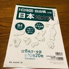 白地図日本地方別