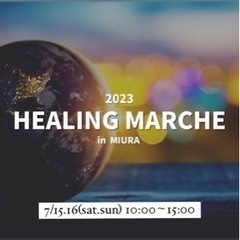 7月！HEALINGマルシェ