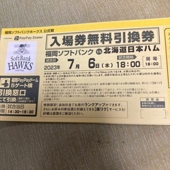 福岡ソフトバンク　vs  北海道日本ハム　７月６日チケット2枚セット