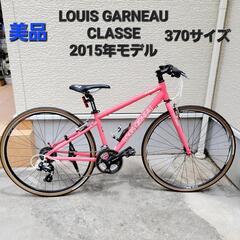 美品 LOUIS GARNEAU ルイガノ CHASSE  シャ...