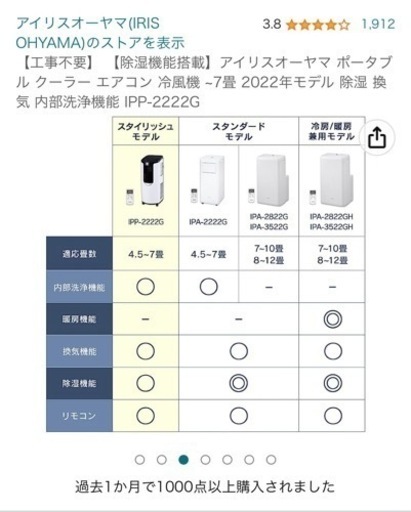 美品【工事不要】アイリスオーヤマ ポータブルエアコン2022年製