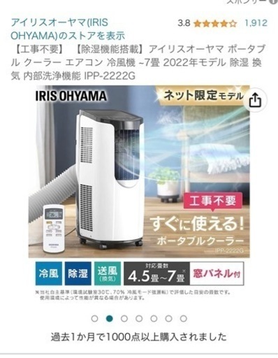 美品【工事不要】アイリスオーヤマ ポータブルエアコン2022年製