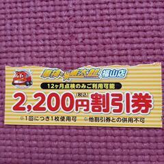 使えなかったらリターン可能❣12月点検券