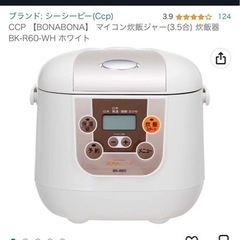 【新品未使用】炊飯器　BK-R60-WH ホワイト　定価6000円