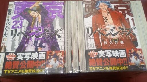 1〜24巻▫東京リベンジャーズ