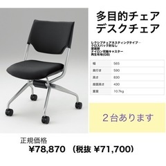 折りたたみ椅子（定価7万8,870円／台）