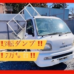 軽ダンプ｜中古車｜ジモティー