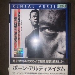 DVD ボーン★アルティメイタム