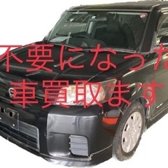 車買取ます！古い車、走行距離が多い、車検切れなんでも大丈夫です！