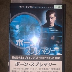 DVD ボーン★スプレマシー