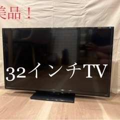 【美品再販】綺麗好き旦那が使用　32型薄型テレビ