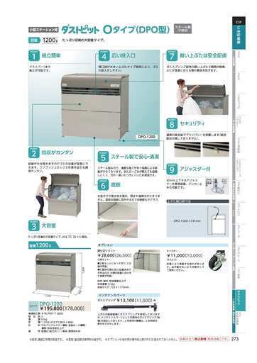 松戸市周辺 小型ステーション用 ダストピットOタイプ（DPO型）1200Lの