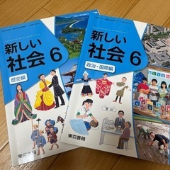 教科書 東京書籍 新しい社会 6年 歴史編 政治･国際変更