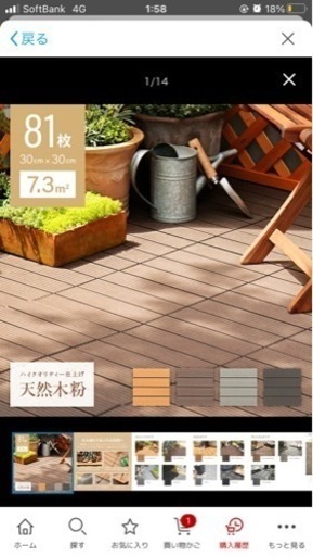 【締切】【価格変更】ウッドタイル　7.3m2 / 81枚