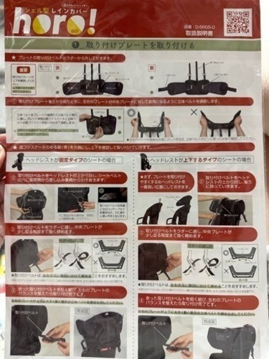horoシェル型レインカバー（後用）