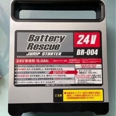 バッテリーレスキュー　24v専用　新品未使用